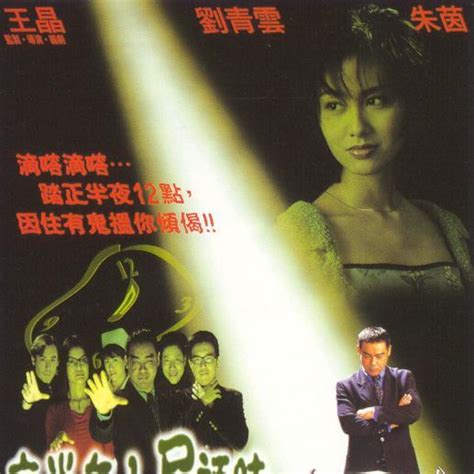 夜半無人屍語時|1998香港電影回顧 